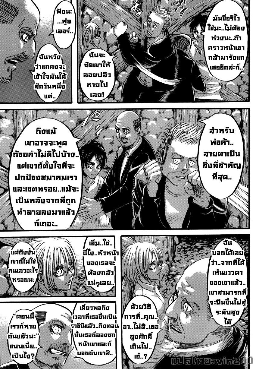 Attack on Titan ตอนที่ 56 แปลไทย รูปที่ 35