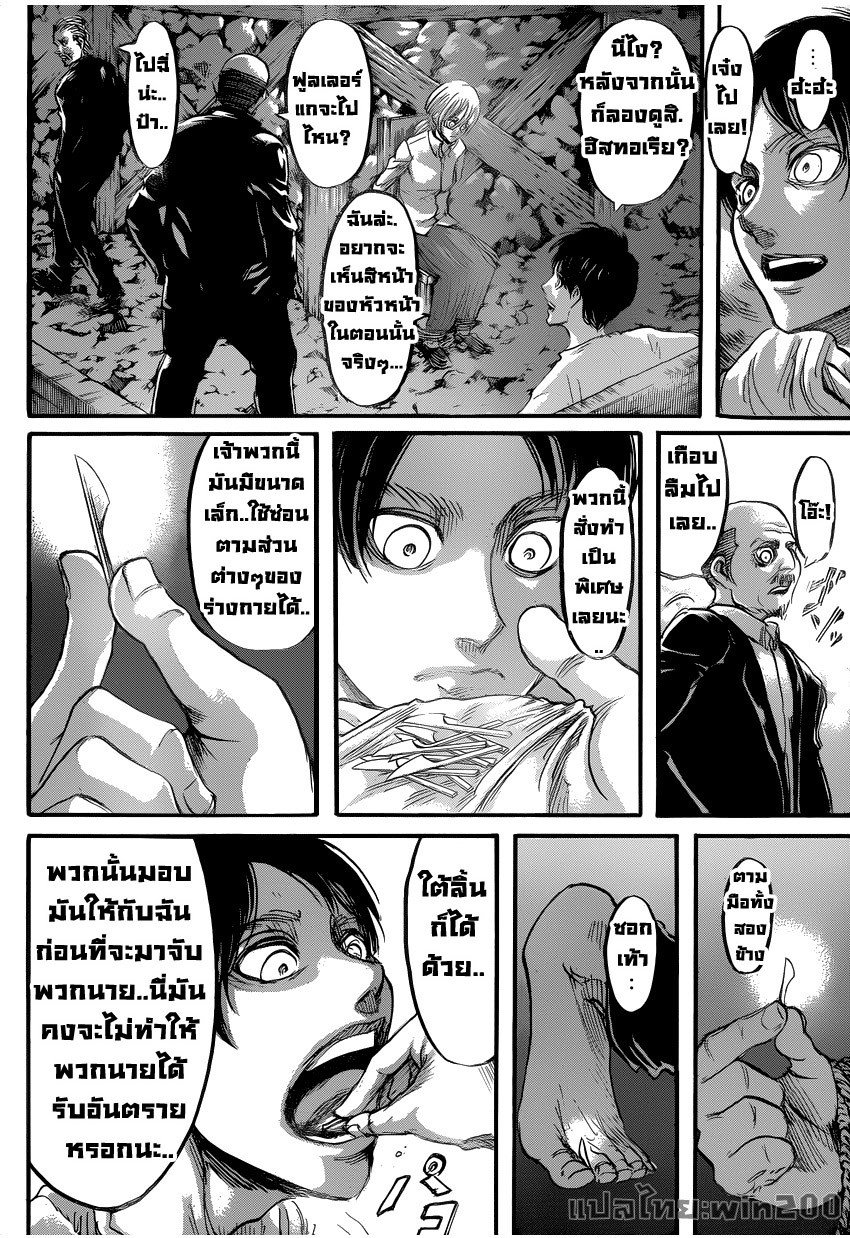 Attack on Titan ตอนที่ 56 แปลไทย รูปที่ 36