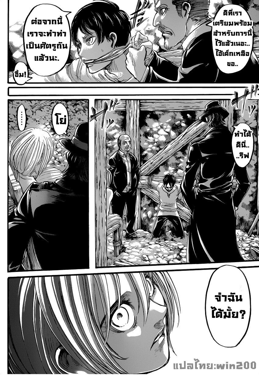 Attack on Titan ตอนที่ 56 แปลไทย รูปที่ 38