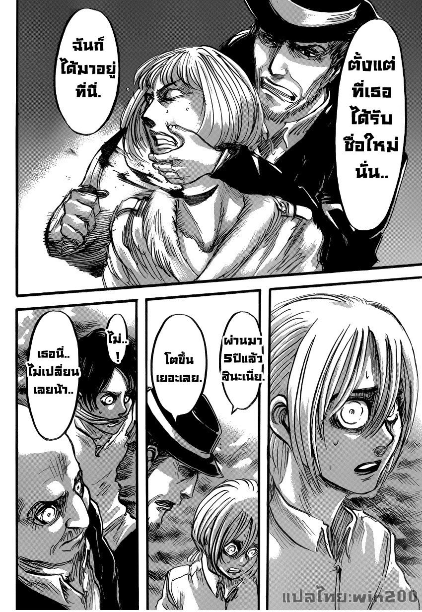 Attack on Titan ตอนที่ 56 แปลไทย รูปที่ 40