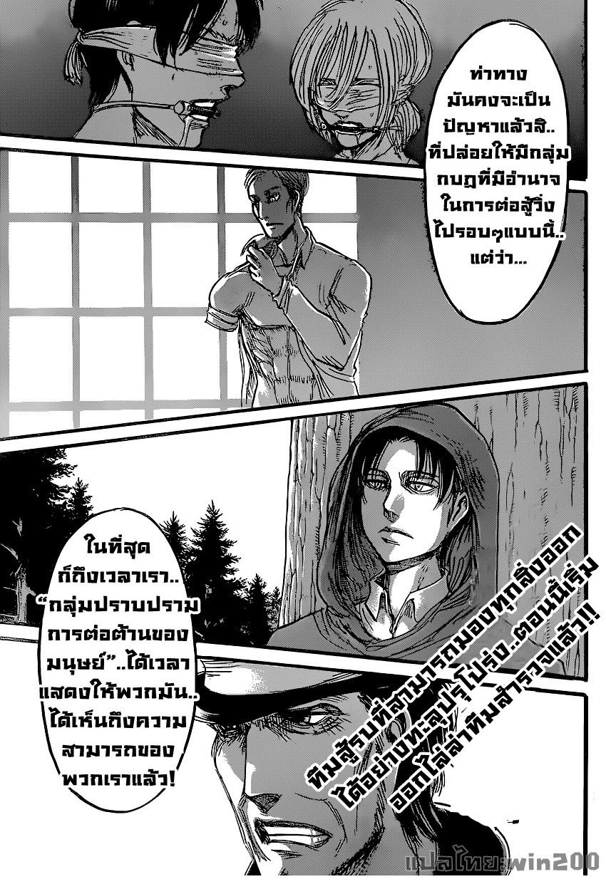 Attack on Titan ตอนที่ 56 แปลไทย รูปที่ 47