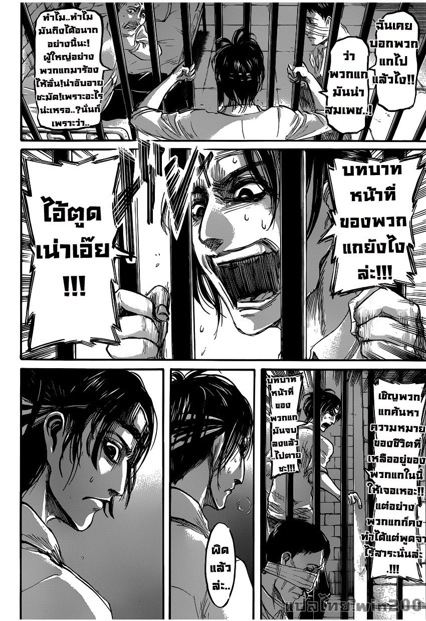 Attack on Titan ตอนที่ 56 แปลไทย รูปที่ 8