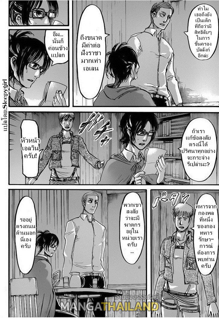 Attack on Titan ตอนที่ 57 แปลไทย รูปที่ 10