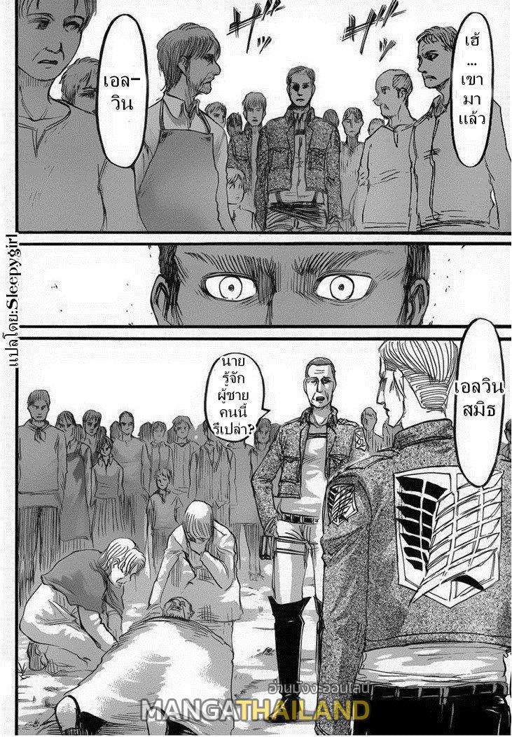 Attack on Titan ตอนที่ 57 แปลไทย รูปที่ 14