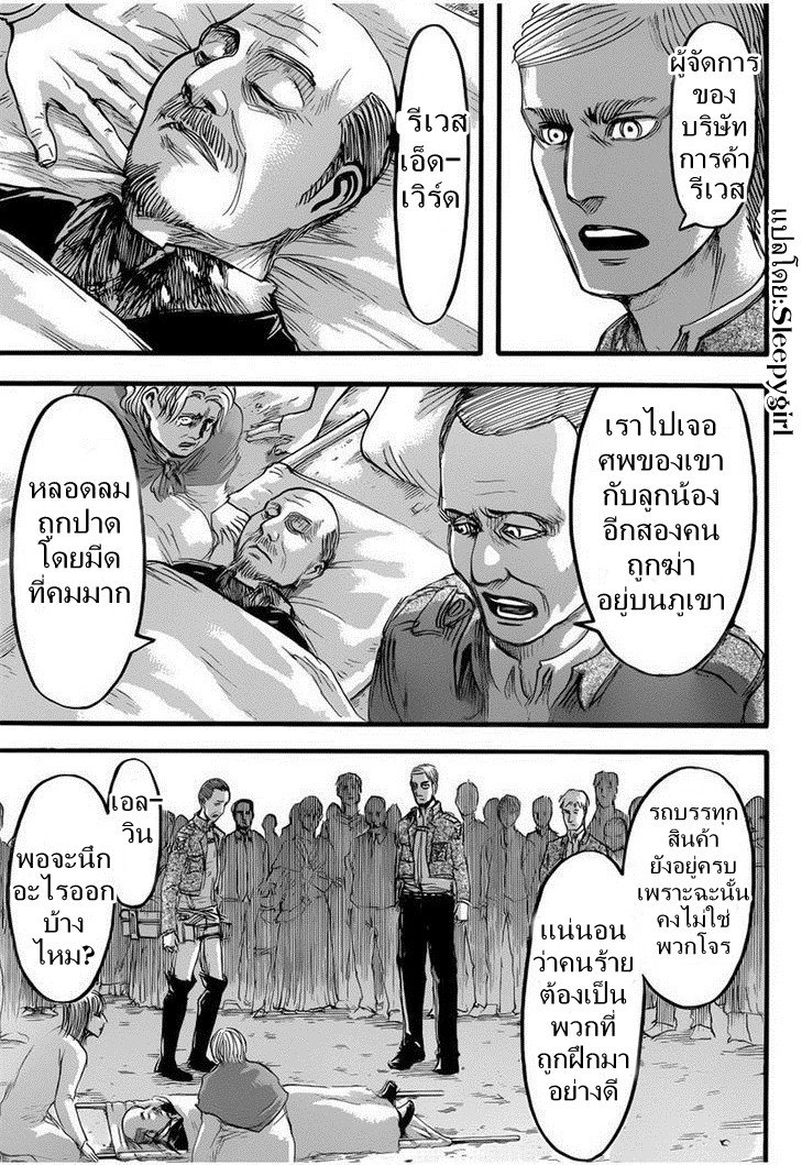 Attack on Titan ตอนที่ 57 แปลไทย รูปที่ 15