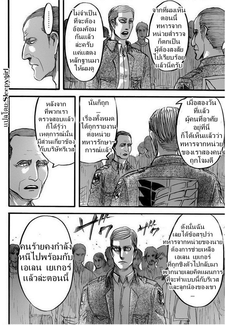 Attack on Titan ตอนที่ 57 แปลไทย รูปที่ 16