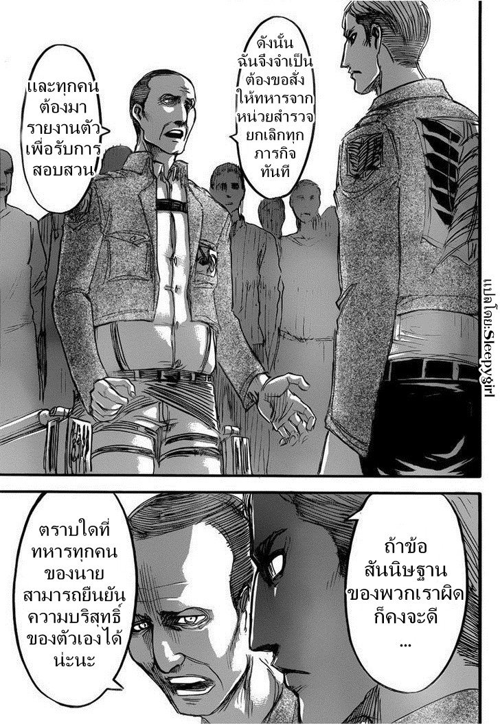 Attack on Titan ตอนที่ 57 แปลไทย รูปที่ 17