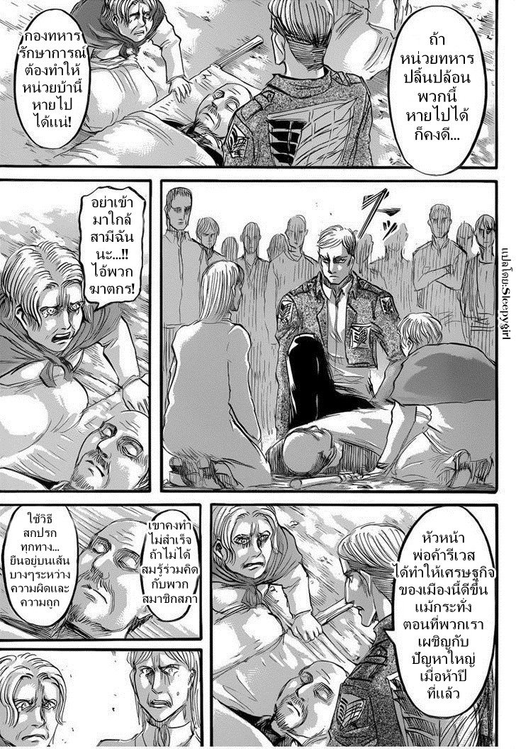 Attack on Titan ตอนที่ 57 แปลไทย รูปที่ 19