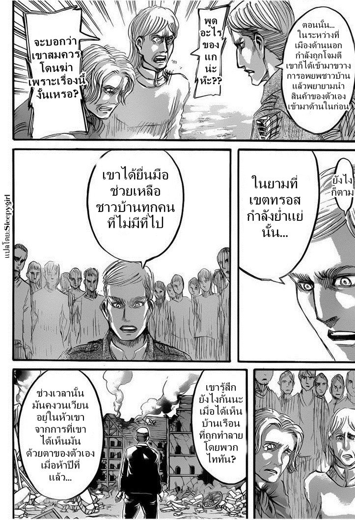 Attack on Titan ตอนที่ 57 แปลไทย รูปที่ 20