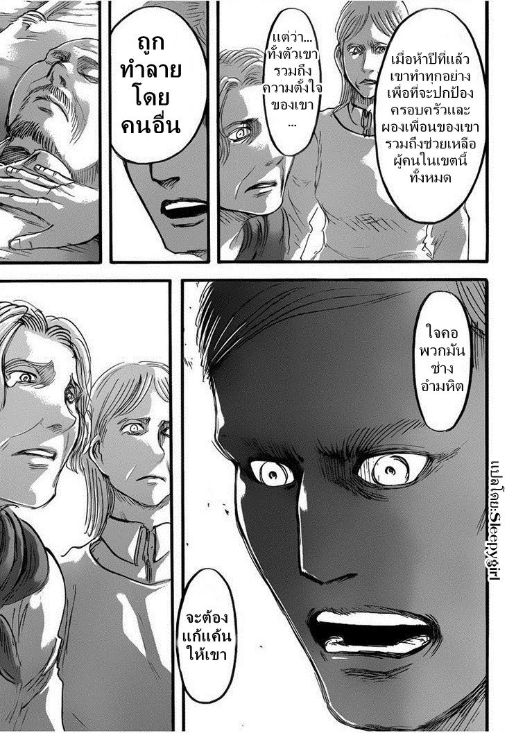 Attack on Titan ตอนที่ 57 แปลไทย รูปที่ 21