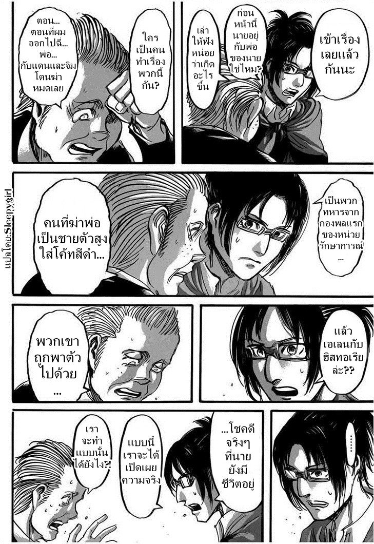 Attack on Titan ตอนที่ 57 แปลไทย รูปที่ 24