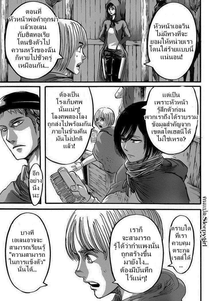 Attack on Titan ตอนที่ 57 แปลไทย รูปที่ 31