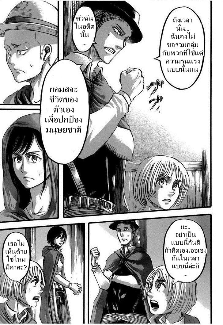 Attack on Titan ตอนที่ 57 แปลไทย รูปที่ 33