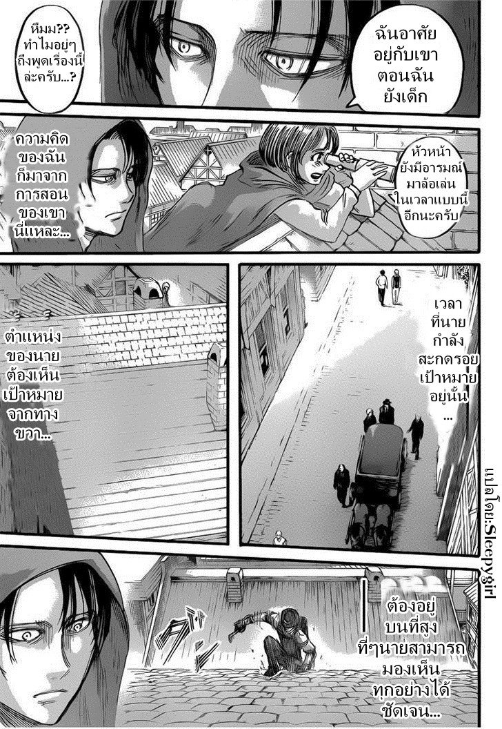 Attack on Titan ตอนที่ 57 แปลไทย รูปที่ 37