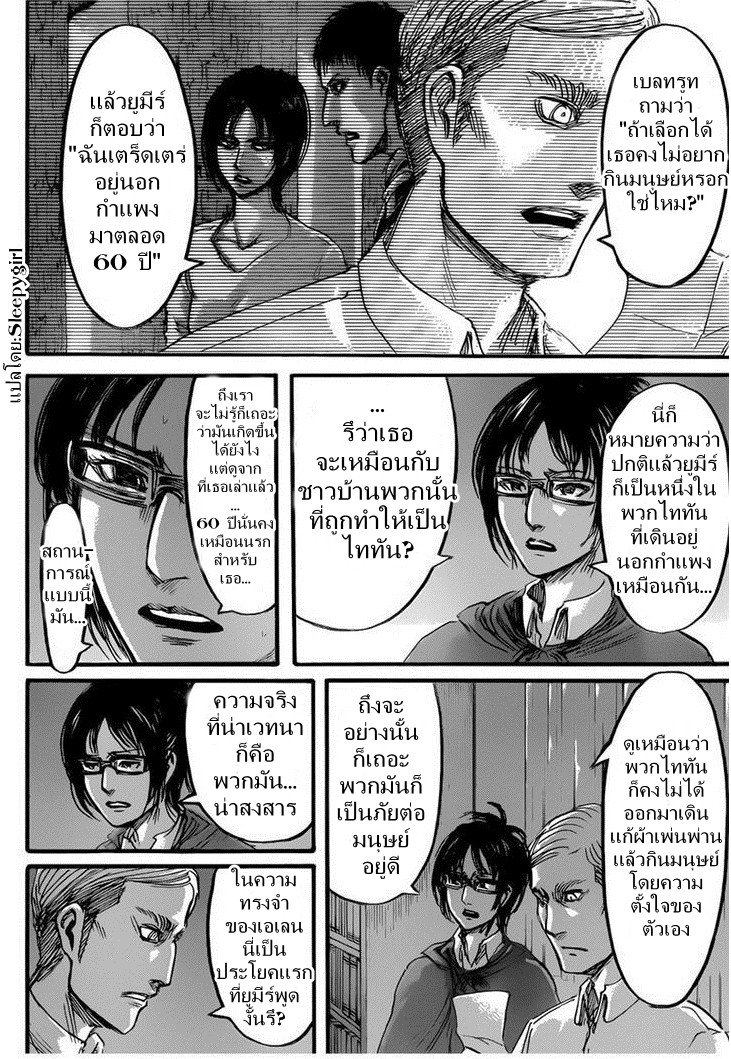 Attack on Titan ตอนที่ 57 แปลไทย รูปที่ 4