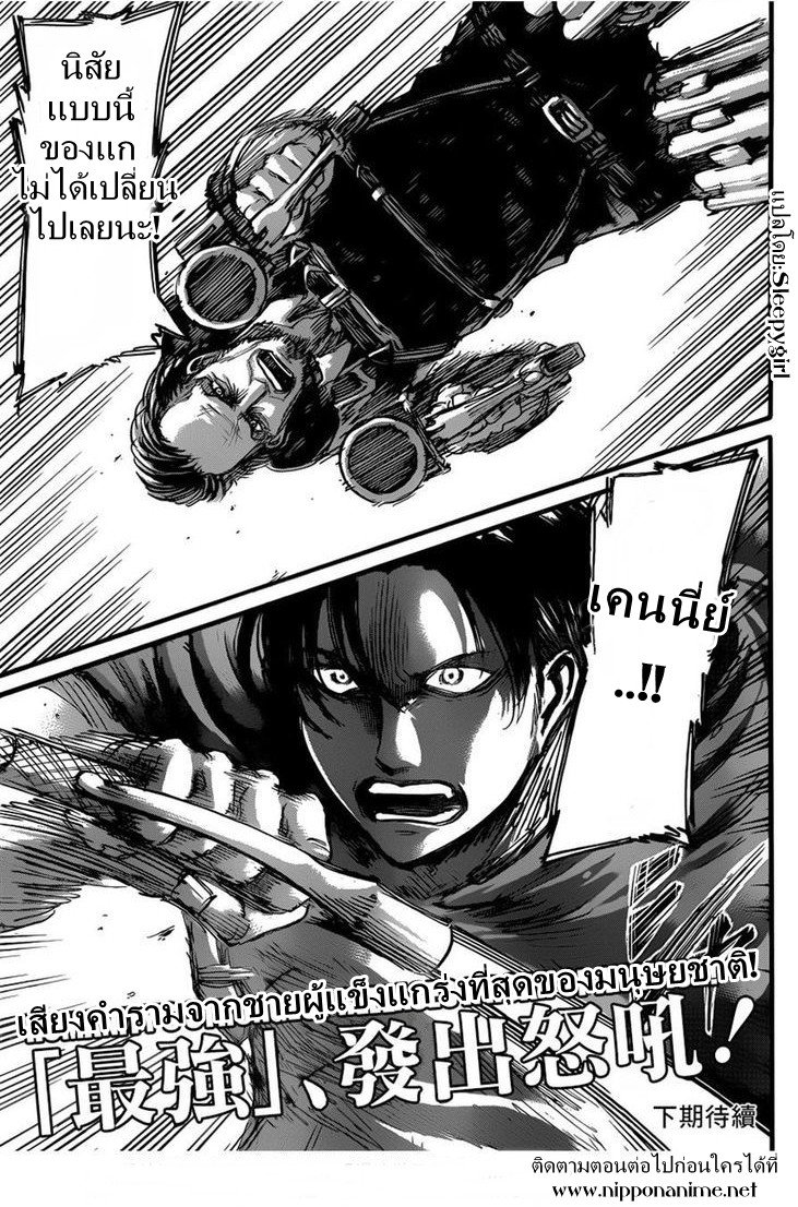 Attack on Titan ตอนที่ 57 แปลไทย รูปที่ 45