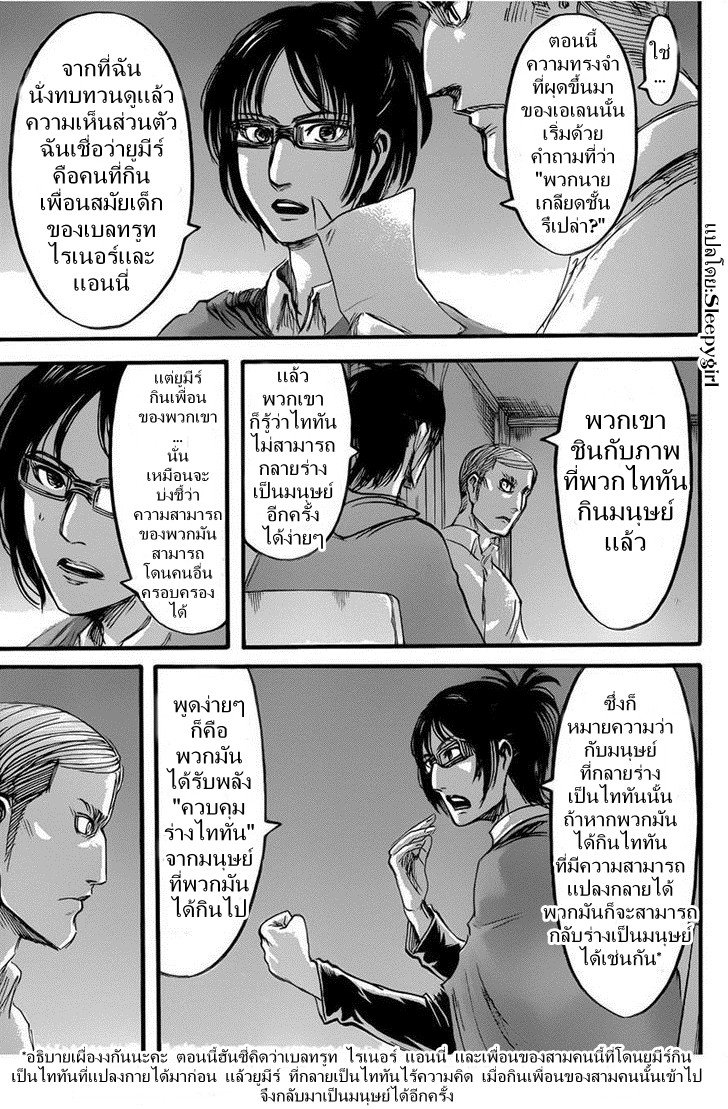 Attack on Titan ตอนที่ 57 แปลไทย รูปที่ 5