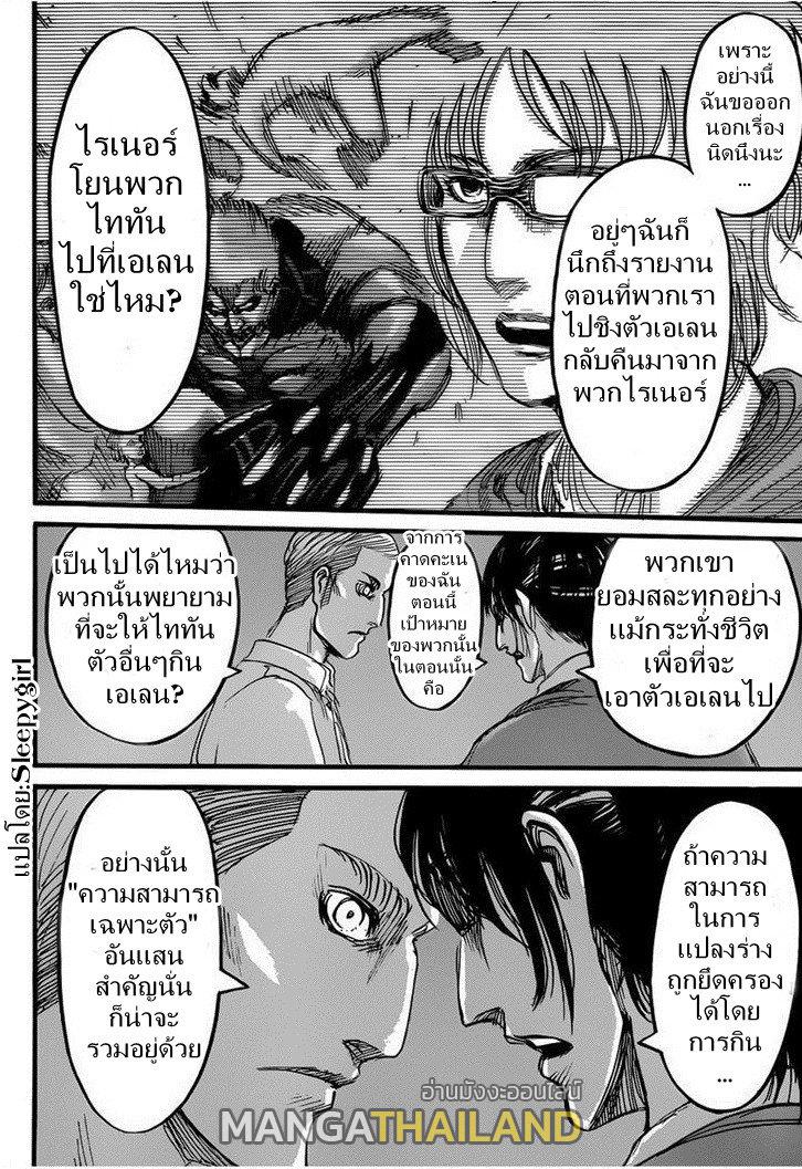 Attack on Titan ตอนที่ 57 แปลไทย รูปที่ 6