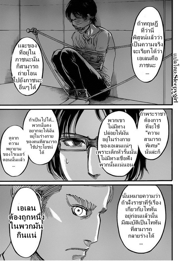 Attack on Titan ตอนที่ 57 แปลไทย รูปที่ 7