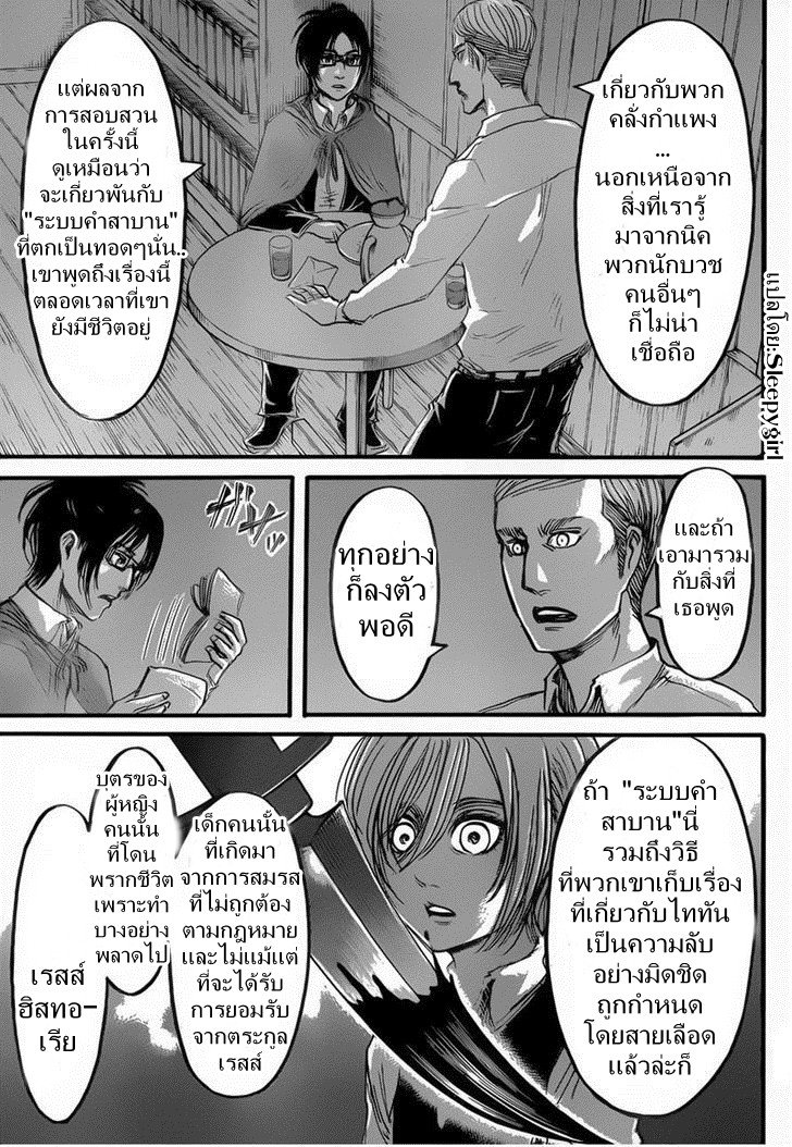 Attack on Titan ตอนที่ 57 แปลไทย รูปที่ 9