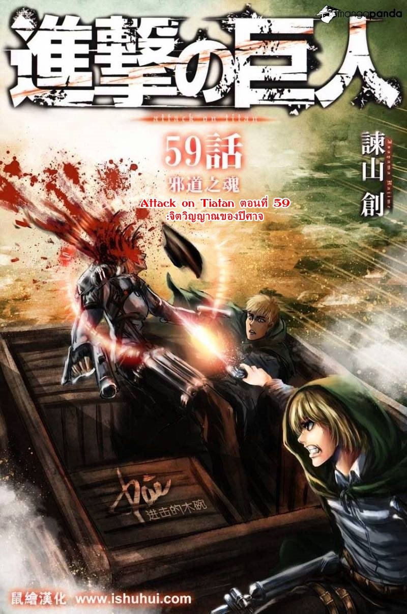 Attack on Titan ตอนที่ 59 แปลไทย รูปที่ 1