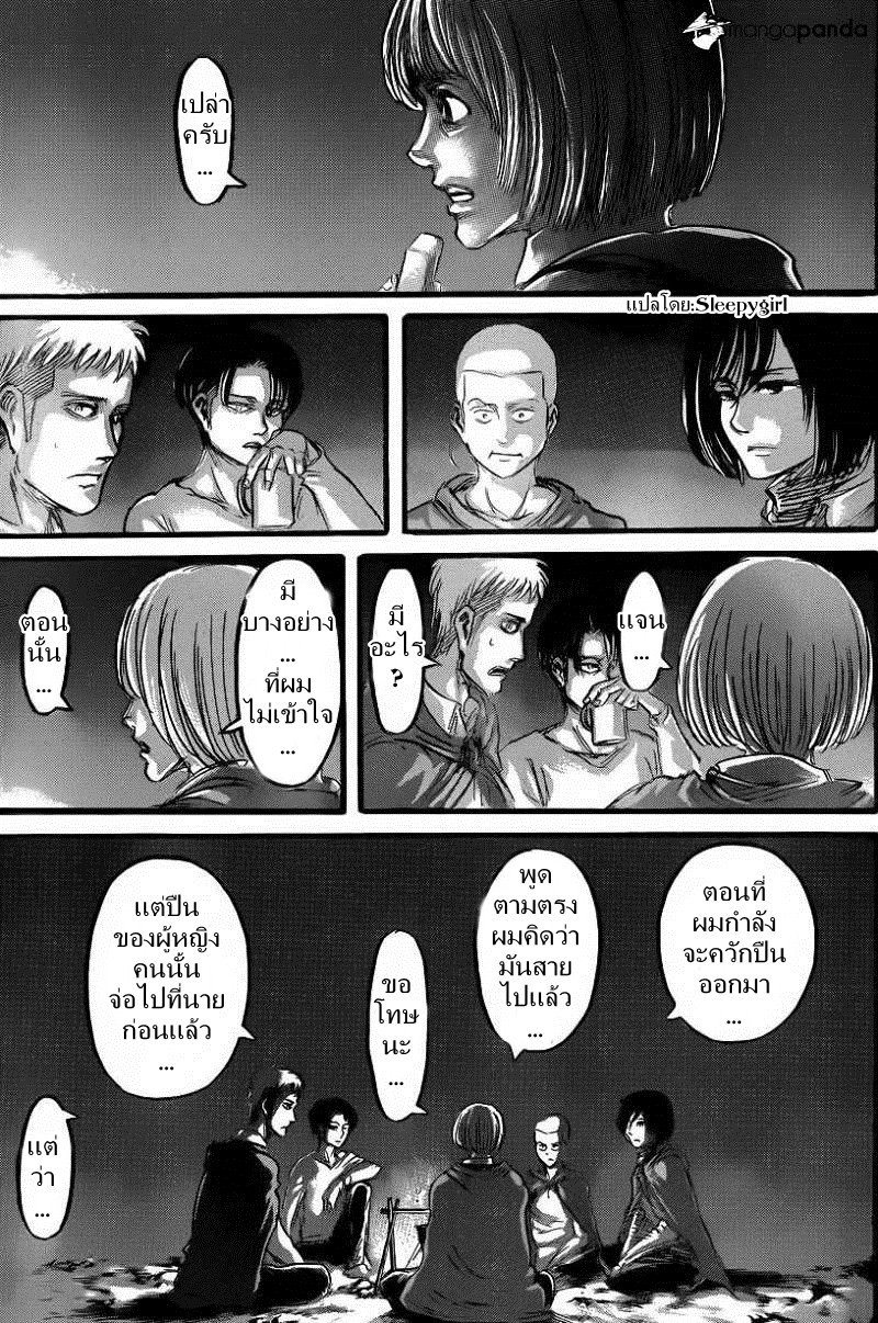 Attack on Titan ตอนที่ 59 แปลไทย รูปที่ 12