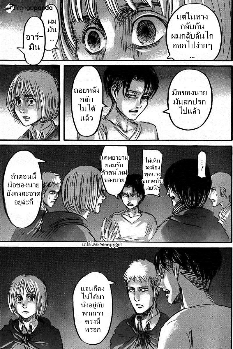 Attack on Titan ตอนที่ 59 แปลไทย รูปที่ 16