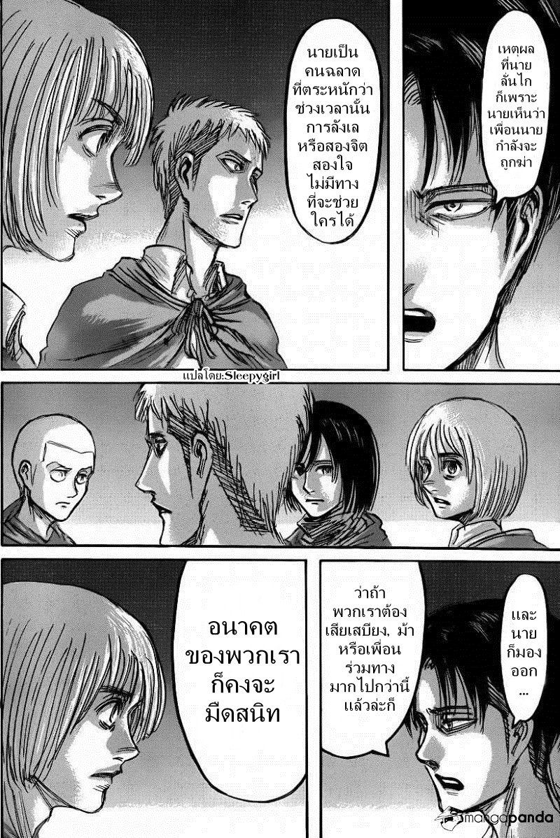 Attack on Titan ตอนที่ 59 แปลไทย รูปที่ 17