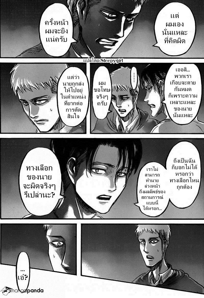 Attack on Titan ตอนที่ 59 แปลไทย รูปที่ 19