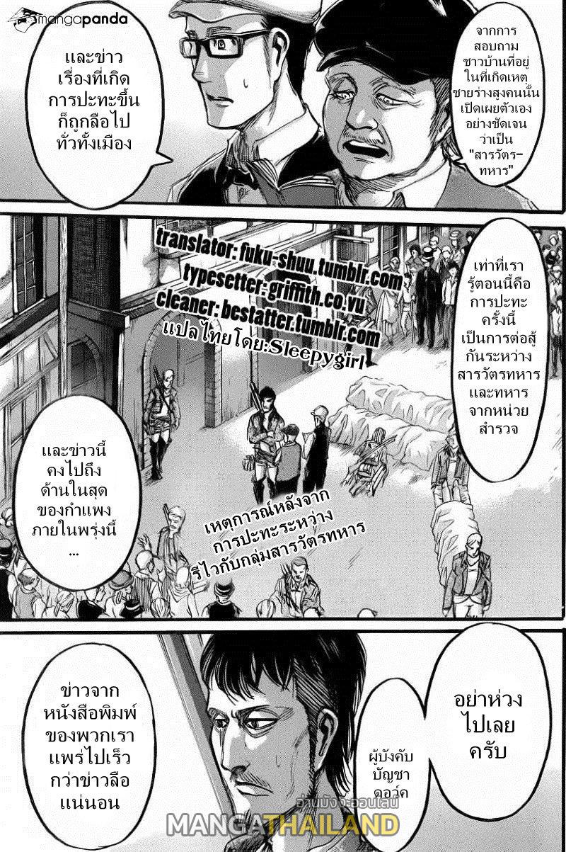 Attack on Titan ตอนที่ 59 แปลไทย รูปที่ 2