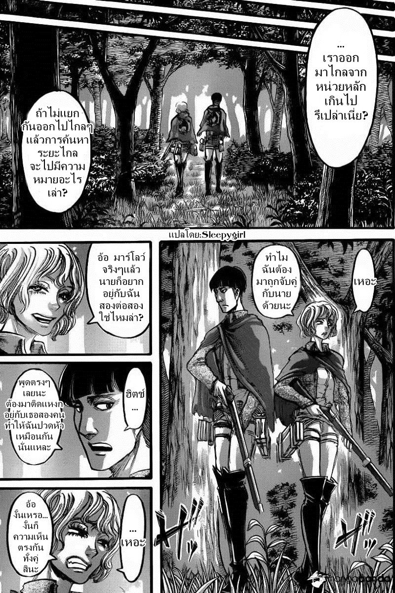 Attack on Titan ตอนที่ 59 แปลไทย รูปที่ 20