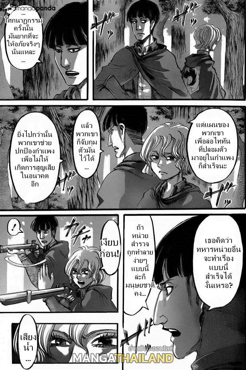 Attack on Titan ตอนที่ 59 แปลไทย รูปที่ 22