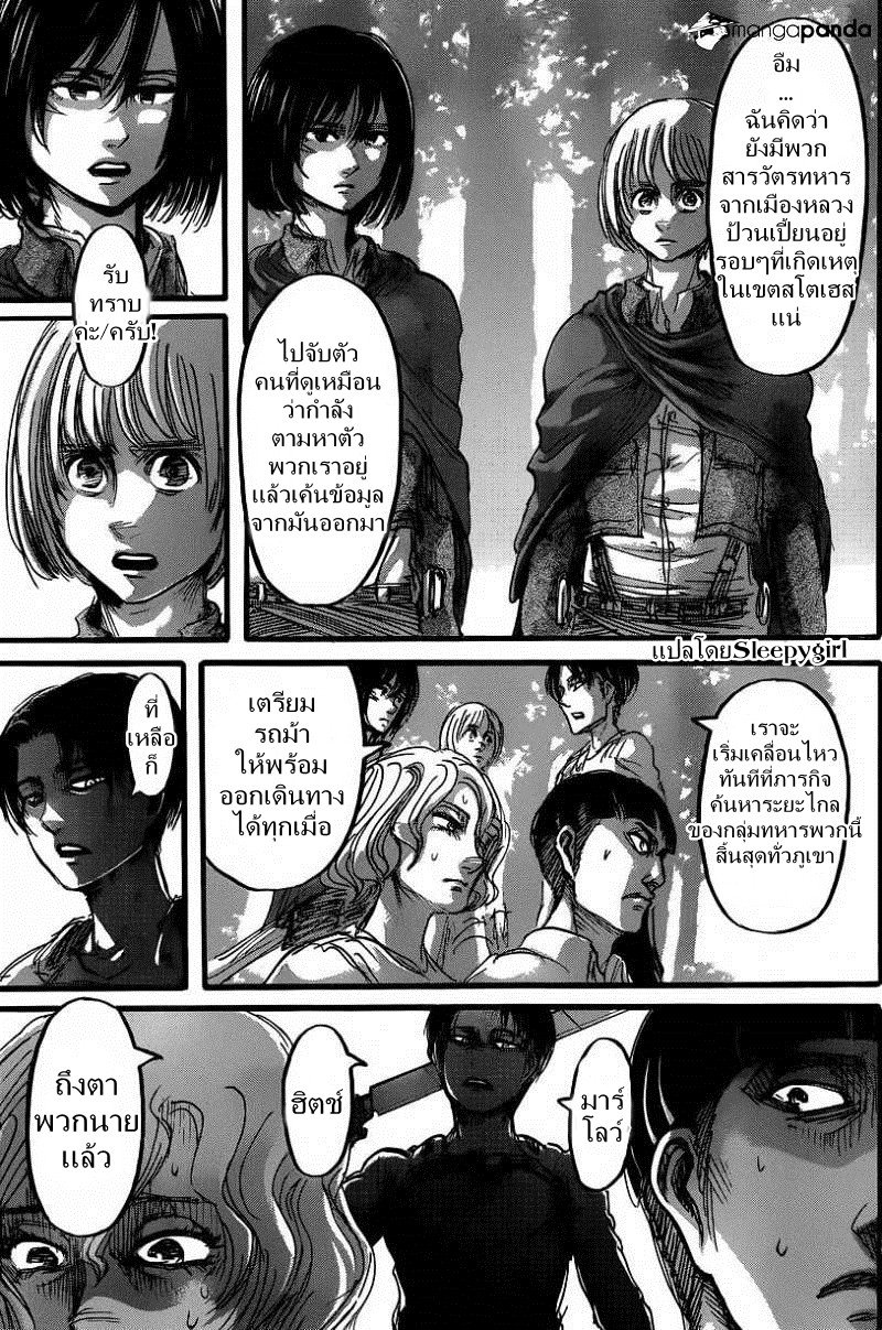 Attack on Titan ตอนที่ 59 แปลไทย รูปที่ 28