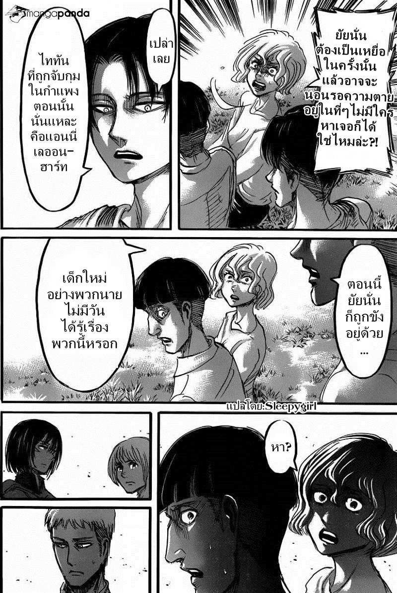 Attack on Titan ตอนที่ 59 แปลไทย รูปที่ 31