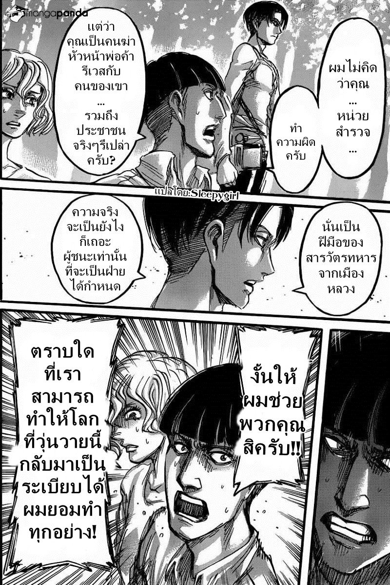 Attack on Titan ตอนที่ 59 แปลไทย รูปที่ 33