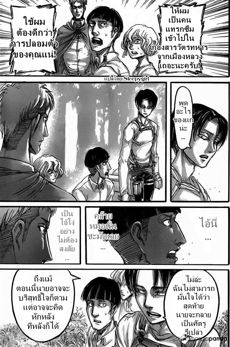 Attack on Titan ตอนที่ 59 แปลไทย รูปที่ 34