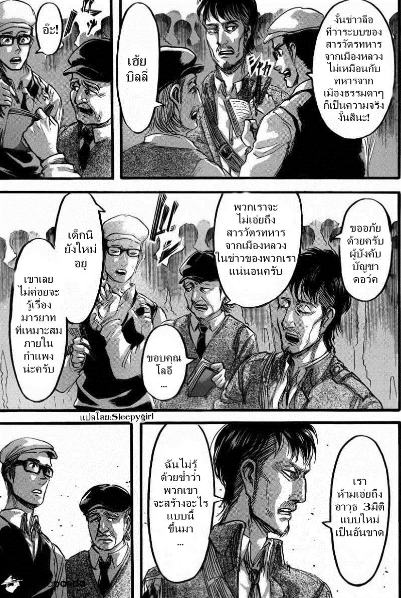 Attack on Titan ตอนที่ 59 แปลไทย รูปที่ 4