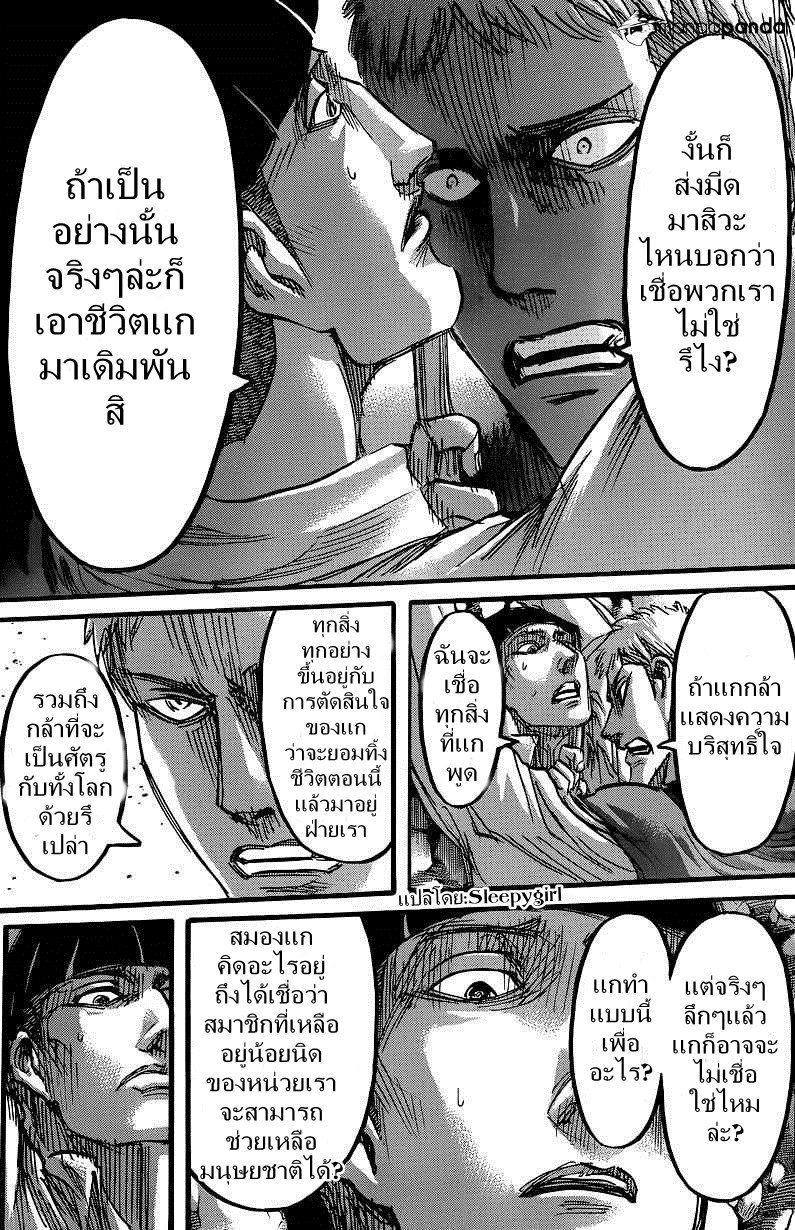 Attack on Titan ตอนที่ 59 แปลไทย รูปที่ 40