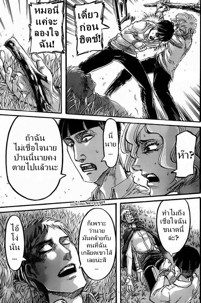 Attack on Titan ตอนที่ 59 แปลไทย รูปที่ 43