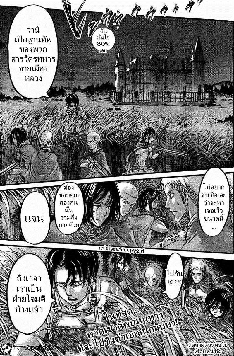 Attack on Titan ตอนที่ 59 แปลไทย รูปที่ 45