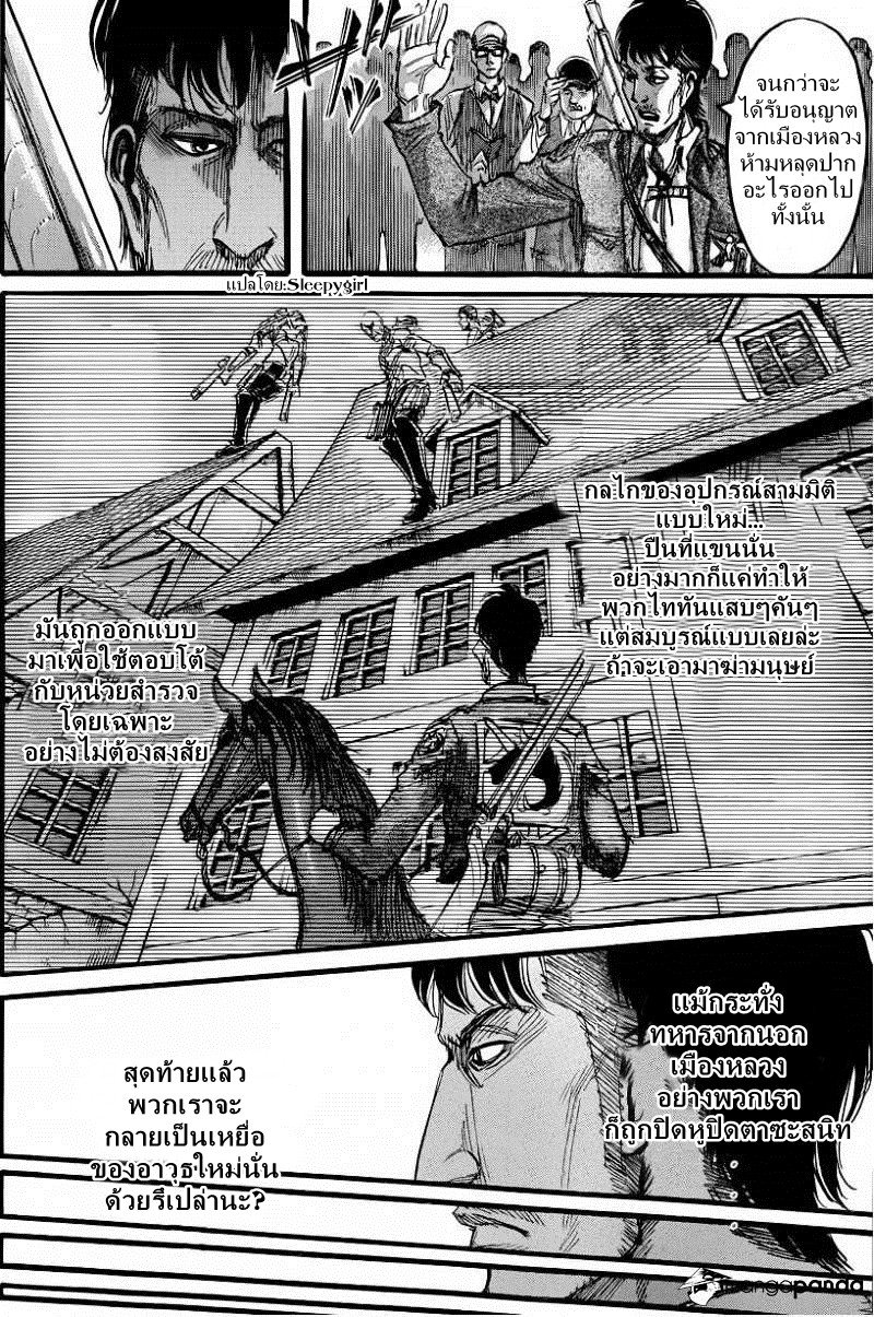 Attack on Titan ตอนที่ 59 แปลไทย รูปที่ 5