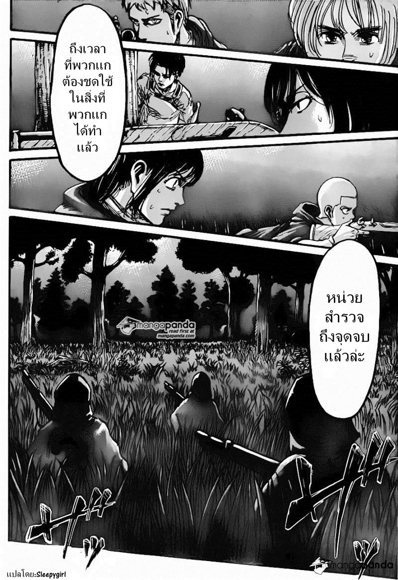 Attack on Titan ตอนที่ 60 แปลไทย รูปที่ 16