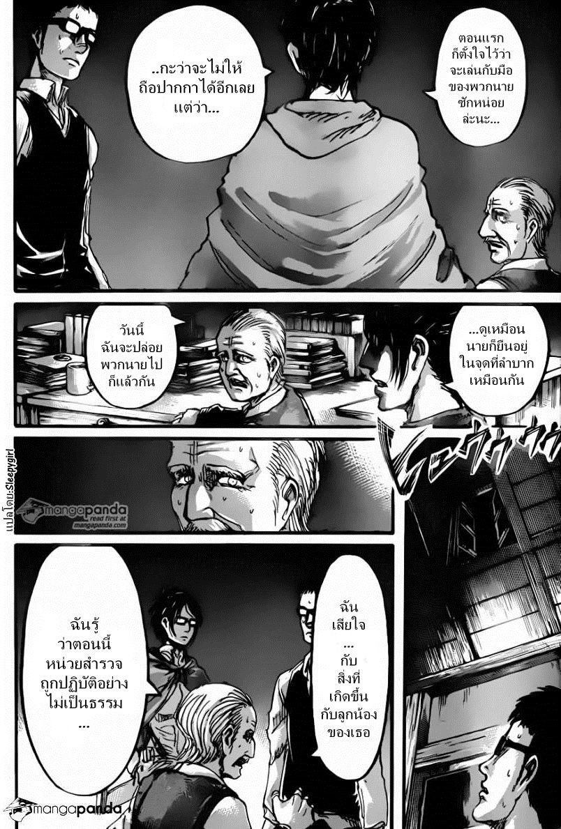 Attack on Titan ตอนที่ 60 แปลไทย รูปที่ 20