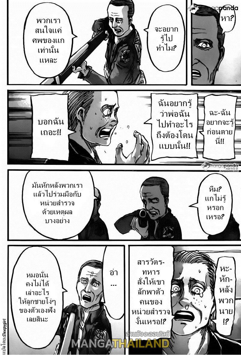 Attack on Titan ตอนที่ 60 แปลไทย รูปที่ 26