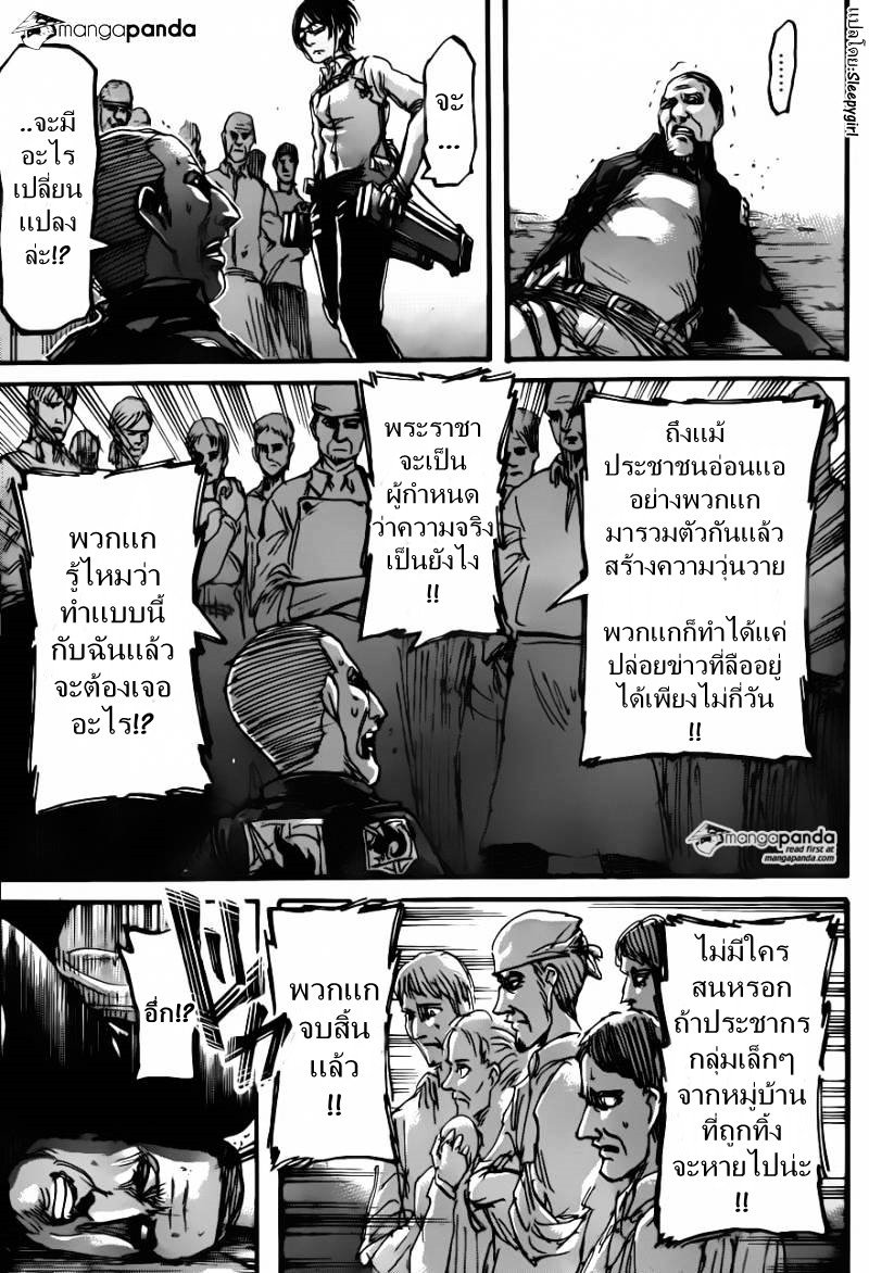 Attack on Titan ตอนที่ 60 แปลไทย รูปที่ 37