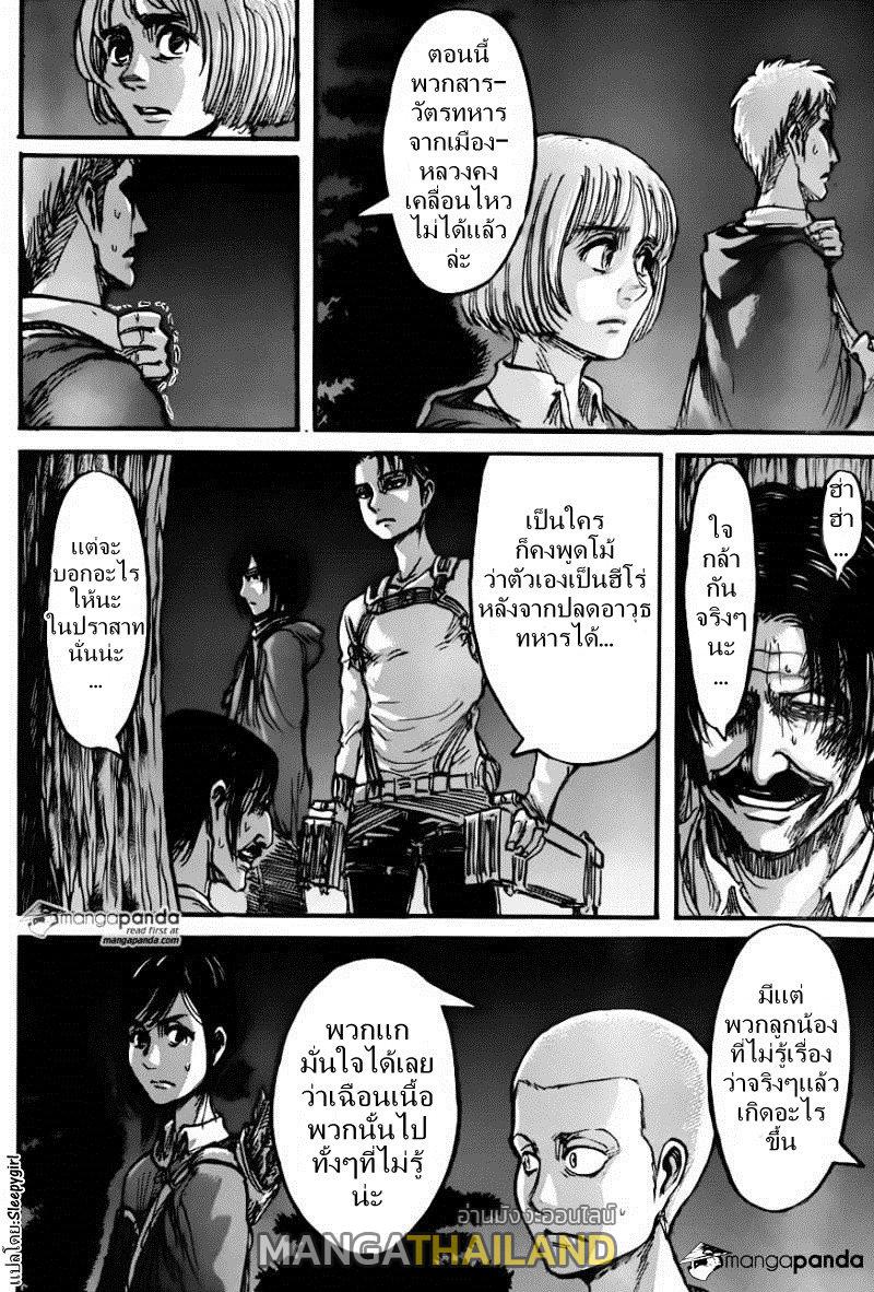 Attack on Titan ตอนที่ 60 แปลไทย รูปที่ 6