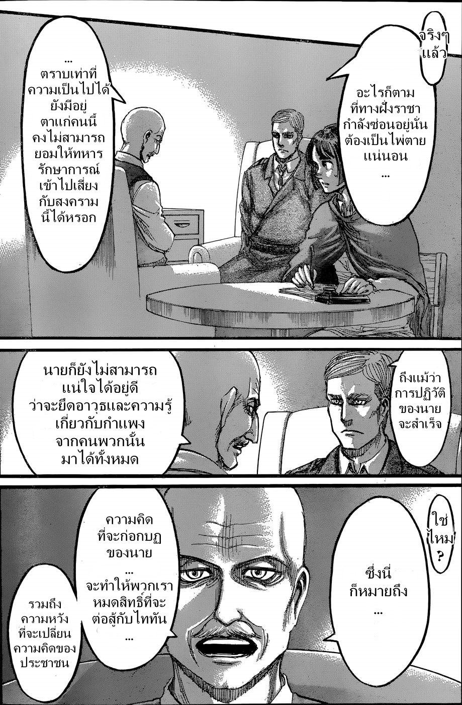 Attack on Titan ตอนที่ 61 แปลไทย รูปที่ 12