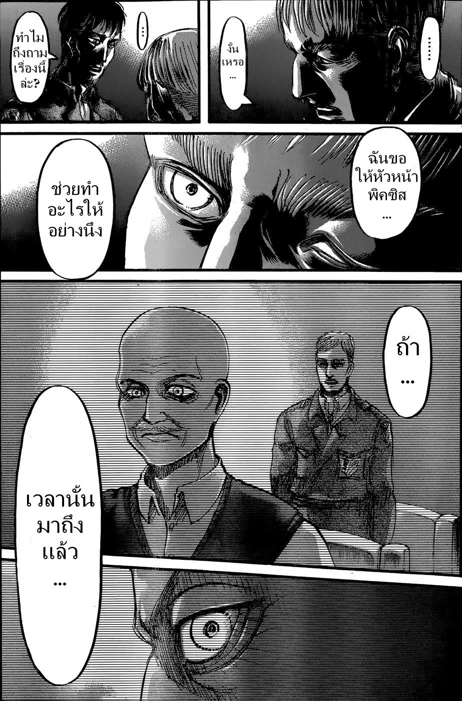 Attack on Titan ตอนที่ 61 แปลไทย รูปที่ 23