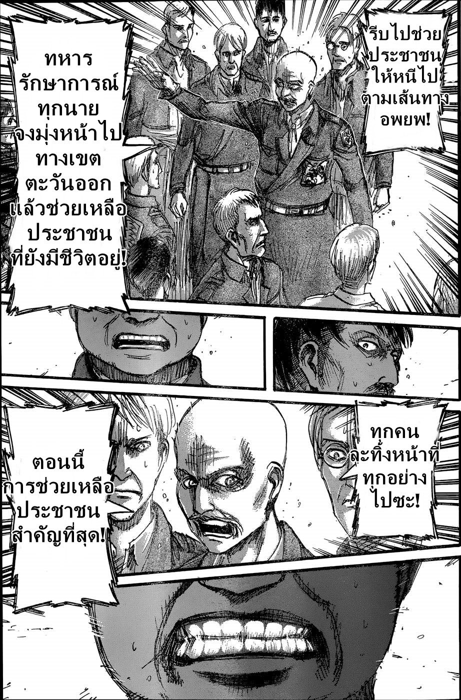 Attack on Titan ตอนที่ 61 แปลไทย รูปที่ 25