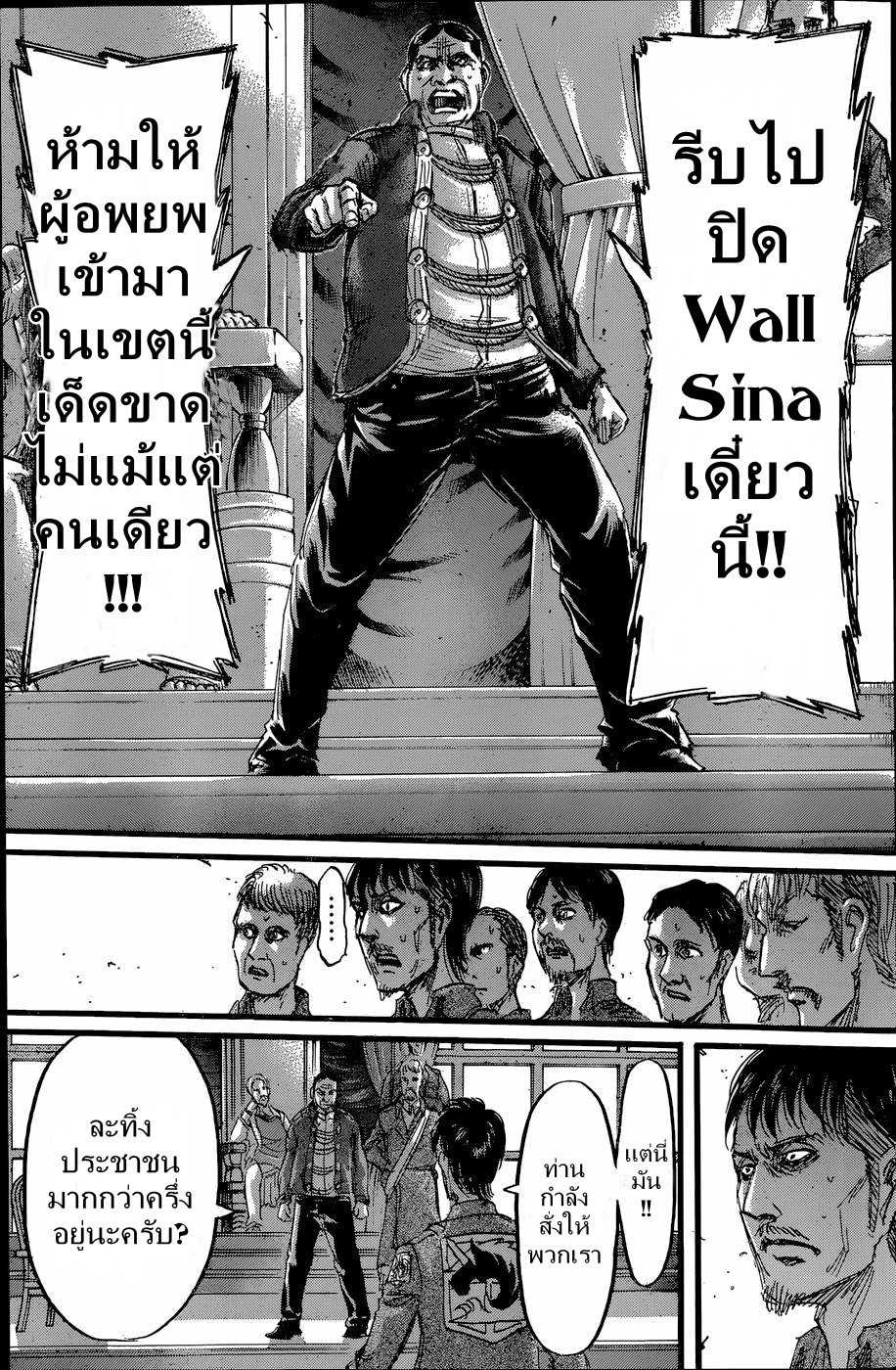 Attack on Titan ตอนที่ 61 แปลไทย รูปที่ 27